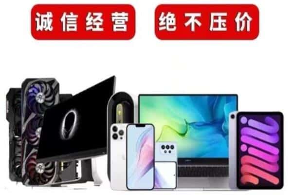 定远县回收手机