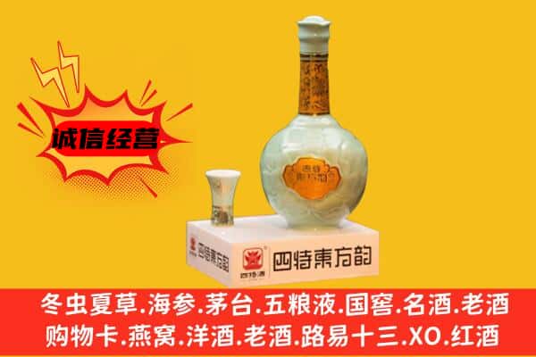 定远县上门回收四特酒价格