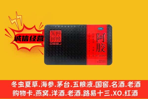 定远县回收阿胶