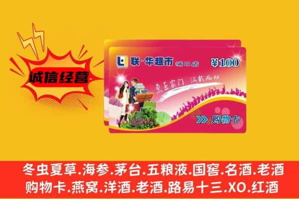 定远县回收超市卡